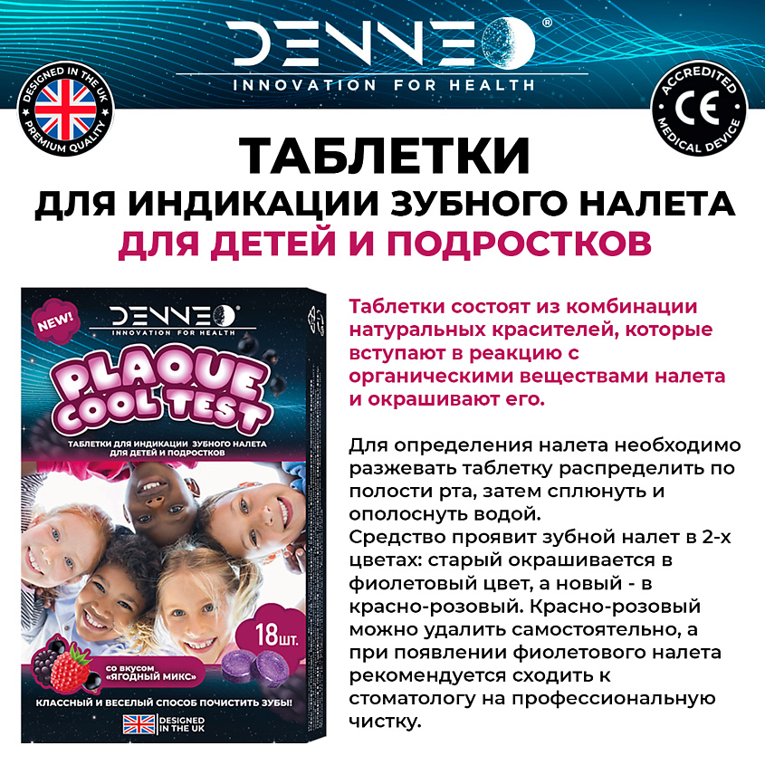 DENNEO Индикатор зубного налета со вкусом ЯГОДНЫЙ МИКС – фото 6