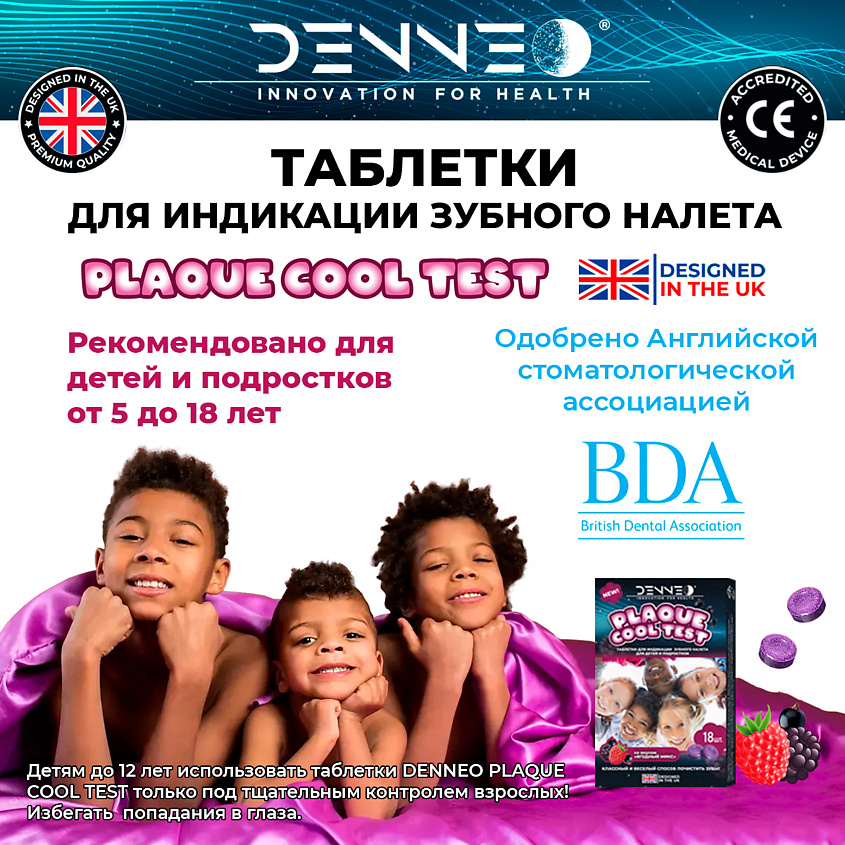 DENNEO Индикатор зубного налета со вкусом ЯГОДНЫЙ МИКС – фото 4