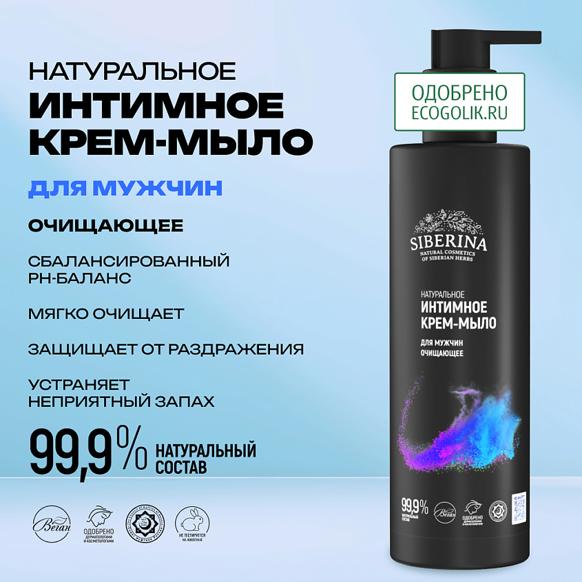 SIBERINA Очищающее интимное крем-мыло для мужчин – фото 2
