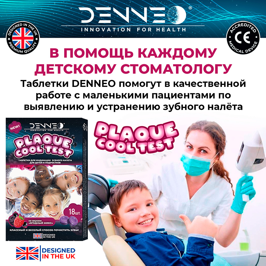 DENNEO Индикатор зубного налета со вкусом ЯГОДНЫЙ МИКС – фото 7