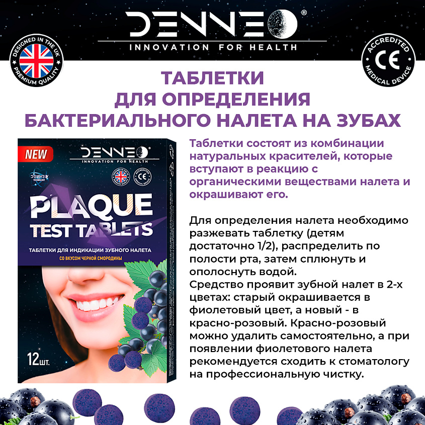 DENNEO Индикатор зубного налета со вкусом ЧЕРНОЙ СМОРОДИНЫ – фото 5