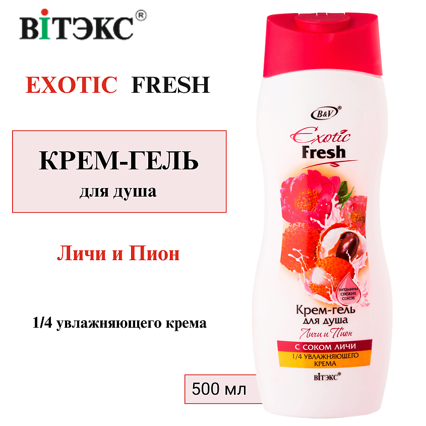 ВИТЭКС Крем-гель для душа Exotic Fresh Личи и пион – фото 2