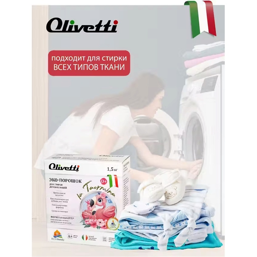 OLIVETTI Эко-порошок Концентрат для стирки детский – фото 7