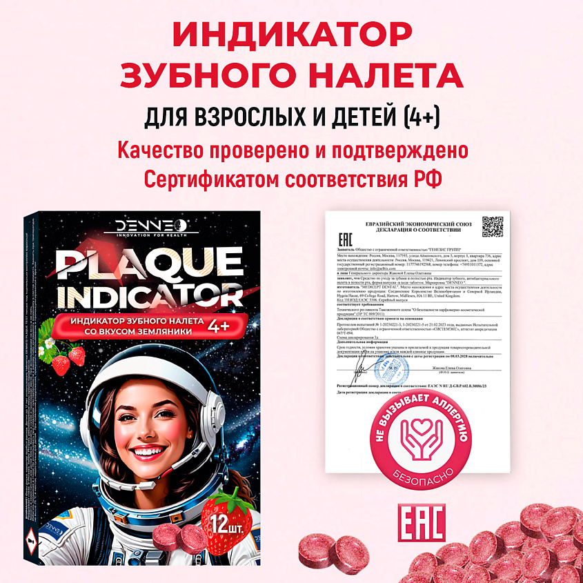 DENNEO Индикатор зубного налета со вкусом ЗЕМЛЯНИКИ – фото 8