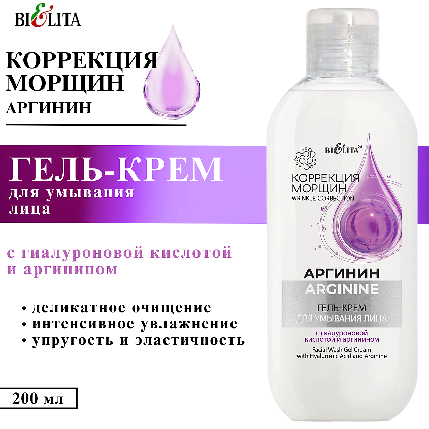 БЕЛИТА Гель-крем для умывания лица Аргинин с гиалуроновой кислотой и аргинином – фото 2