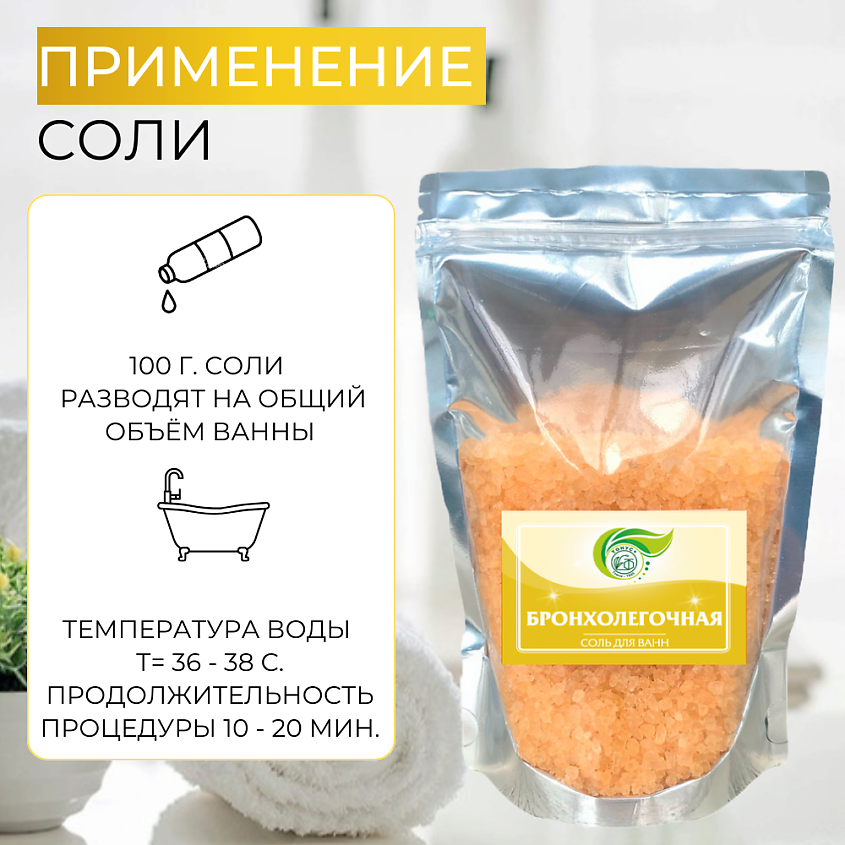 ТОНУС+ Соль для ванн "Бронхолегочная" – фото 5