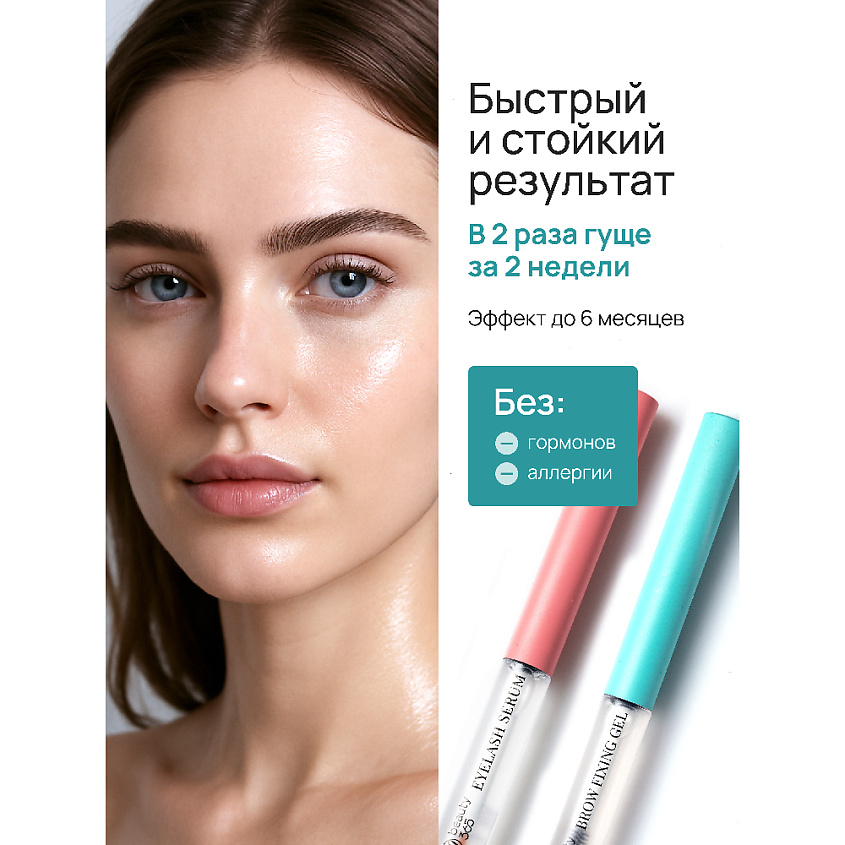 BEAUTY365 Набор Сыворотка для активного роста ресниц и Гель для фиксации и роста бровей – фото 6