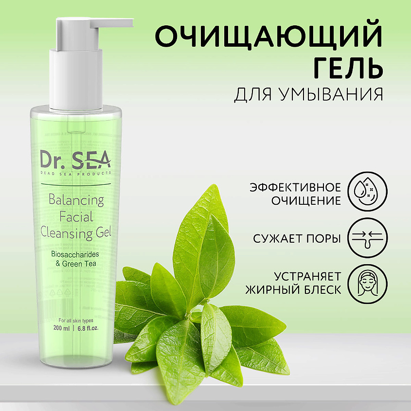 DR. SEA Гель для лица балансирующий очищающий с комплексом биосахаридов и зеленым чаем – фото 6