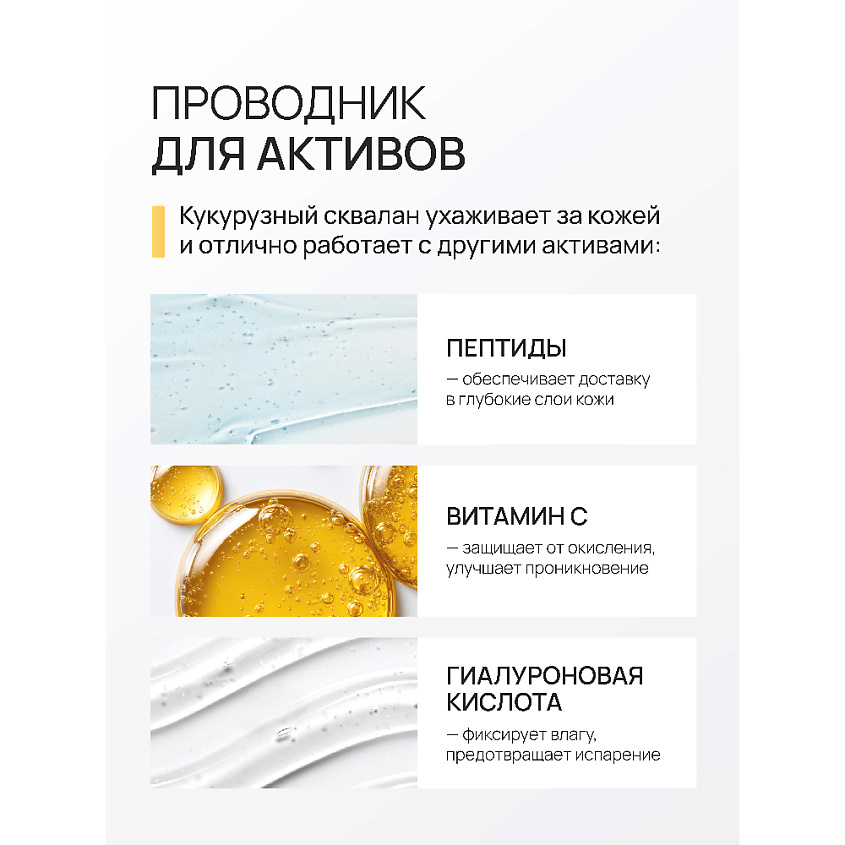 BEAUTY365 Сквалан из зародышей семян кукурузы – фото 6