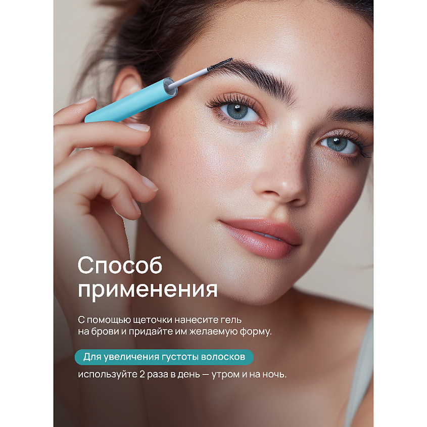 BEAUTY365 Гель для фиксации и активного роста бровей Brow Fixing Gel – фото 9