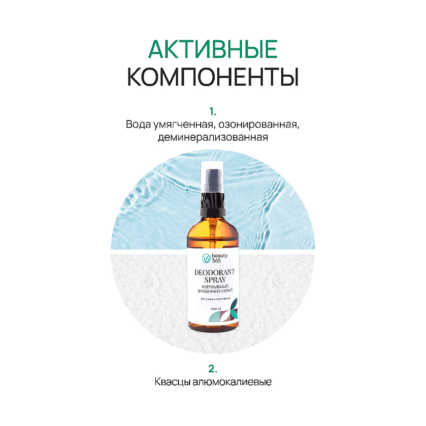 BEAUTY365 Дезодорант минеральный натуральный – фото 5