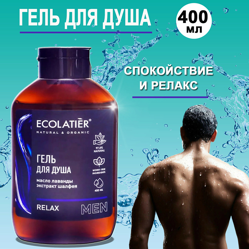 ECOLATIER Мужской гель для душа Relax – фото 2