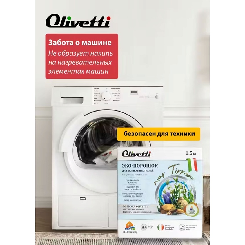 OLIVETTI Эко-порошок Концентрат для стирки деликатных тканей  Водоросли – фото 8