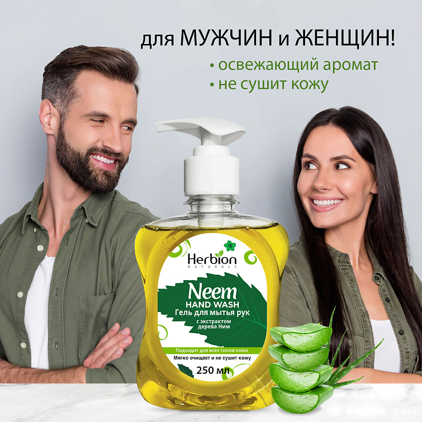 HERBION Гель для мытья рук с экстрактом дерева Ним – фото 8