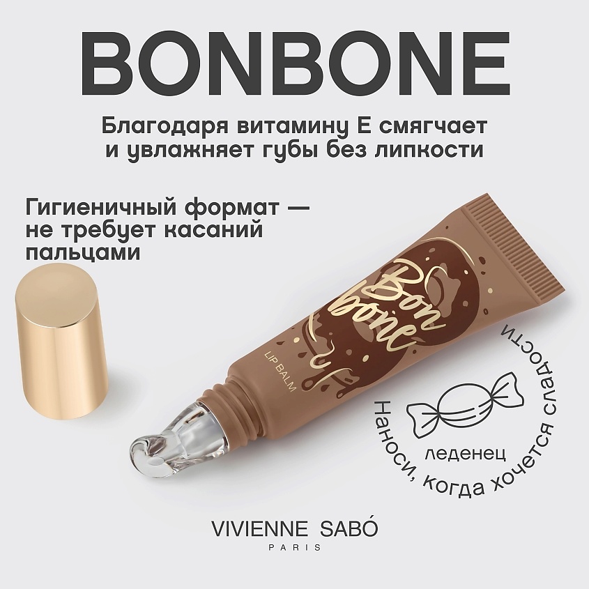 VIVIENNE SABO Бальзам для губ с пептидами Bonbone, № 03 карамельный, 10 мл – фото 4