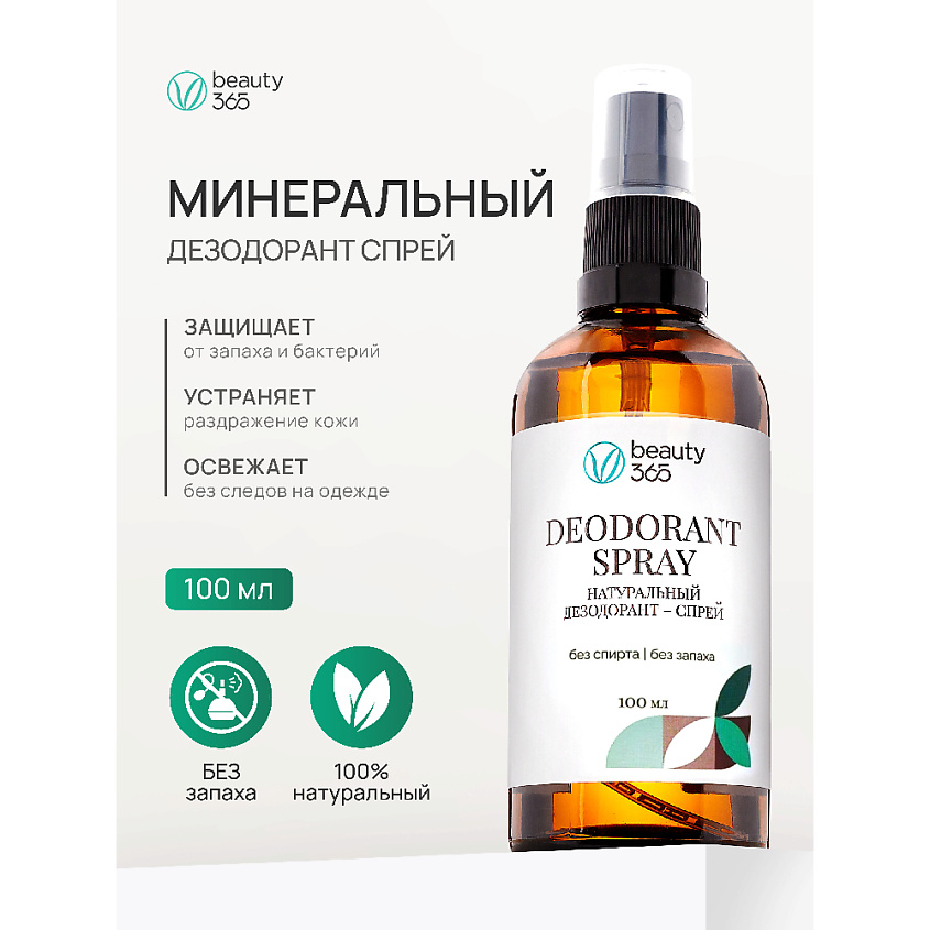 BEAUTY365 Дезодорант минеральный натуральный – фото 2