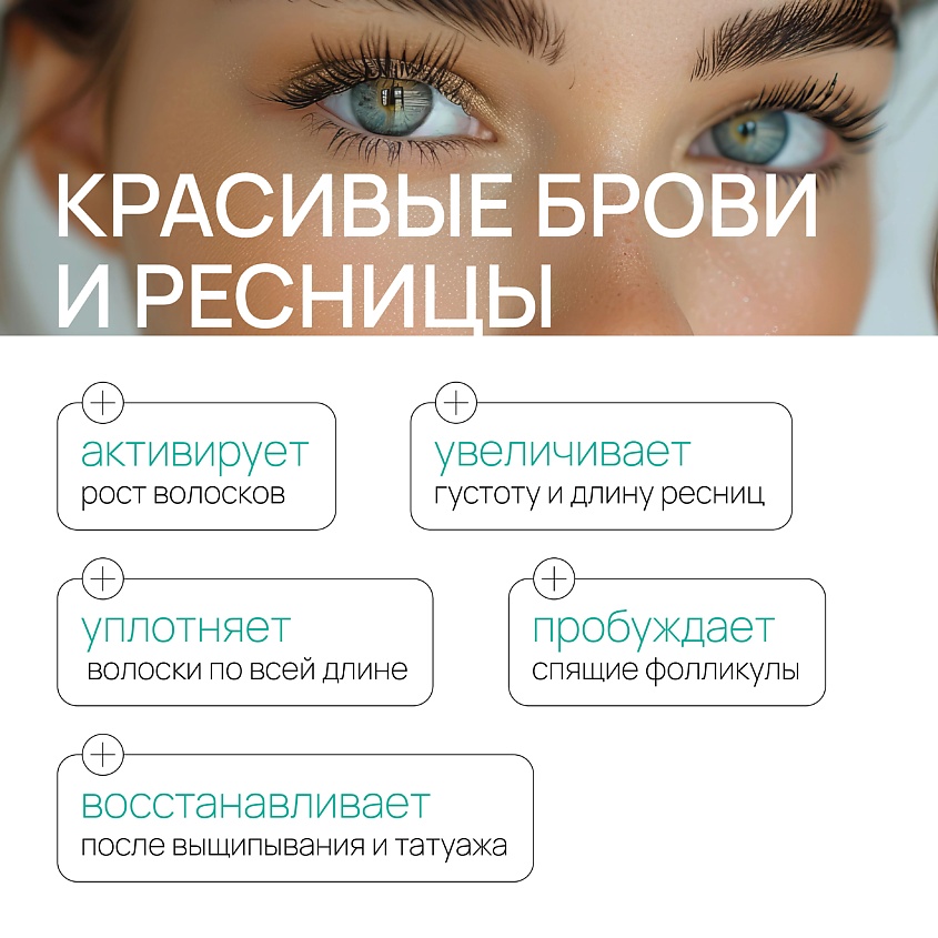 BEAUTY365 Масло семян усьмы для роста бровей и ресниц – фото 4