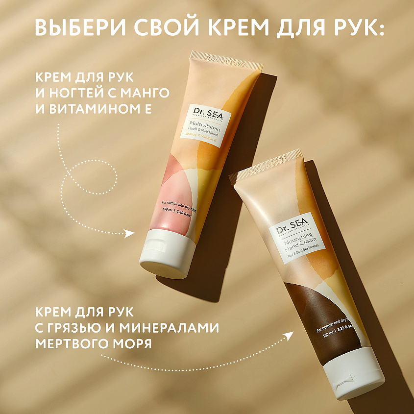 DR. SEA Крем для рук питательный с грязью и минералами Мертвого моря – фото 5