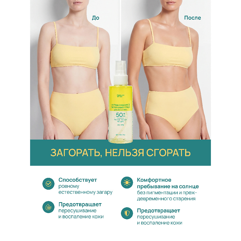 BEAUTY365 Спрей солнцезащитный для лица и тела двухфазный SPF50 – фото 9