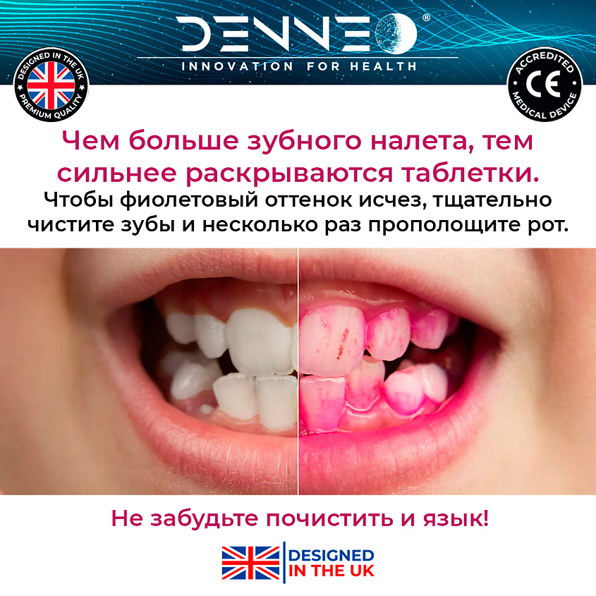 DENNEO Индикатор зубного налета со вкусом ЯГОДНЫЙ МИКС – фото 3