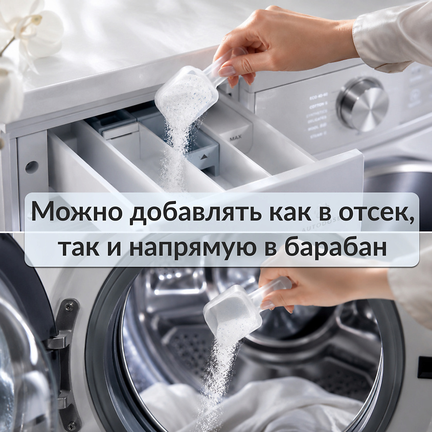 JUNDO Премиум Универсальный усилитель стирки – фото 8