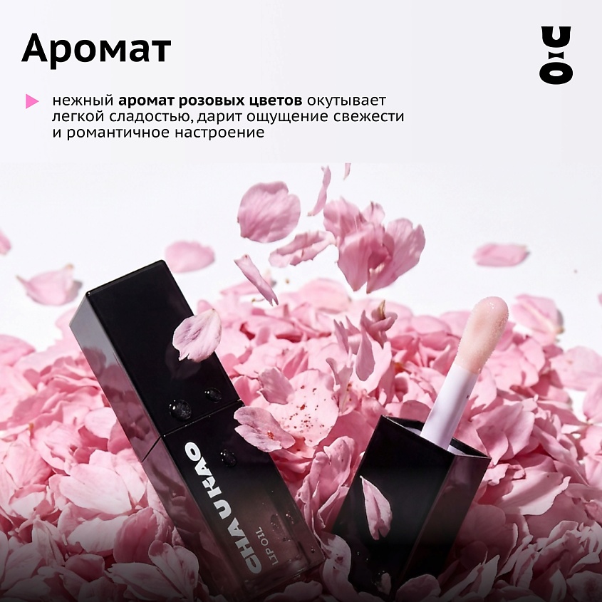 CHA U KAO Масло-тинт для губ CRAZY ROSE – фото 7