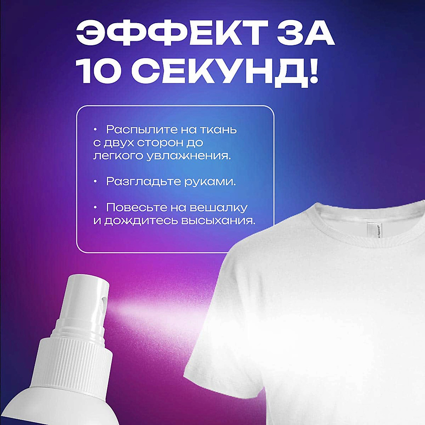 SIMPLE LINE Разглаживающий спрей жидкий утюг без запаха – фото 10