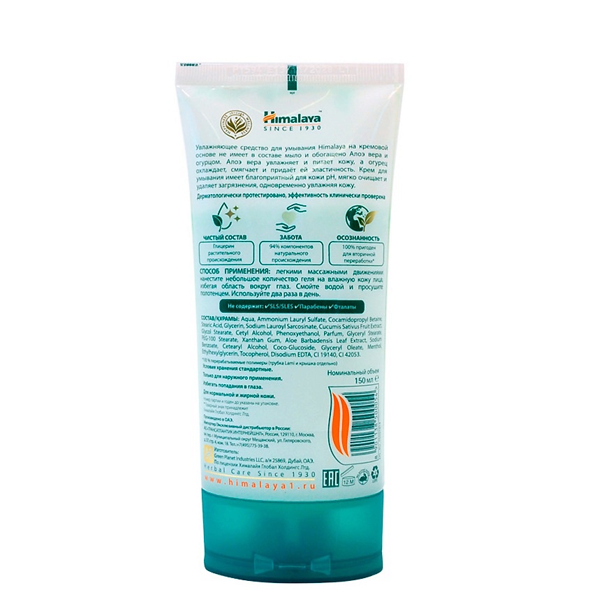 HIMALAYA SINCE 1930 Крем для умывания увлажняющий MOISTURIZING ALOE VERA FACE WASH – фото 2