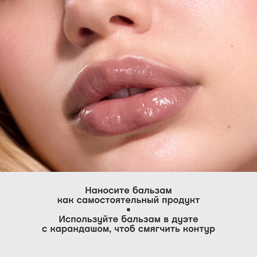 VIVIENNE SABO Бальзам для губ с пептидами Bonbone, № 03 карамельный, 10 мл – фото 6