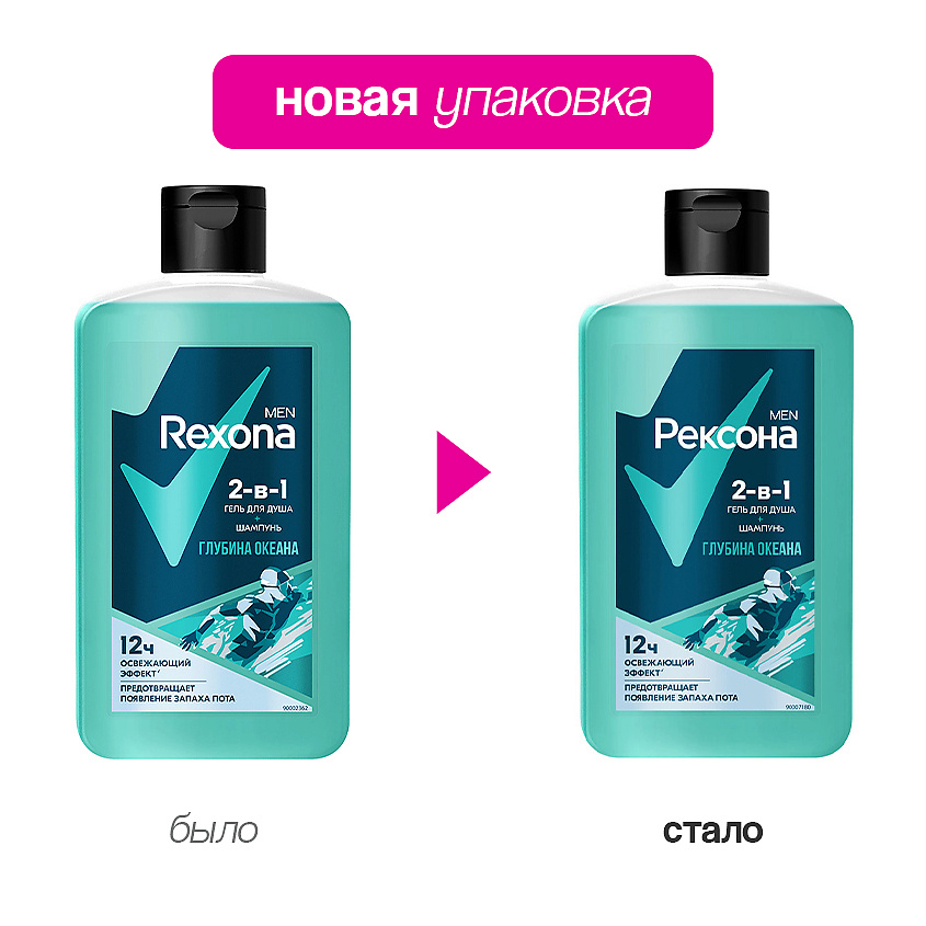 REXONA Гель для душа и шампунь MEN 2в1 Глубина океана – фото 3