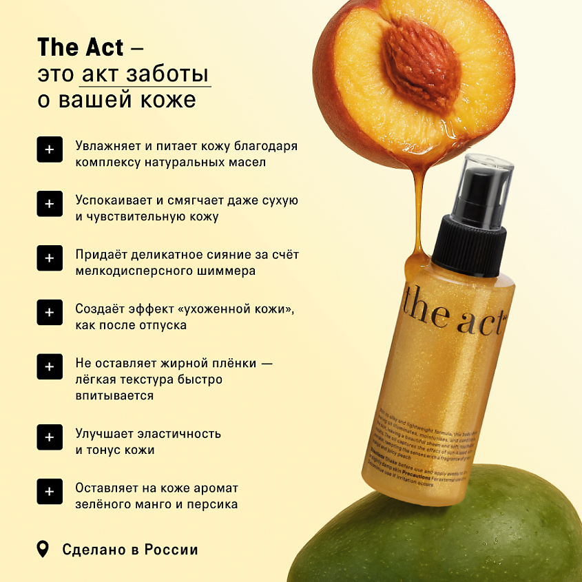 THE ACT Сухое масло для тела с шиммером – фото 5