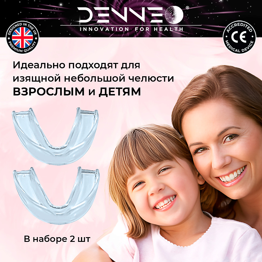 DENNEO Капа от бруксизма стоматологическая для детей +футляр – фото 2