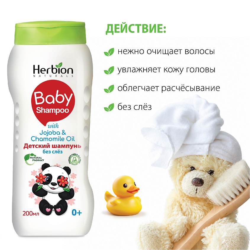 HERBION Детский шампунь без слез Baby Shampoo – фото 4