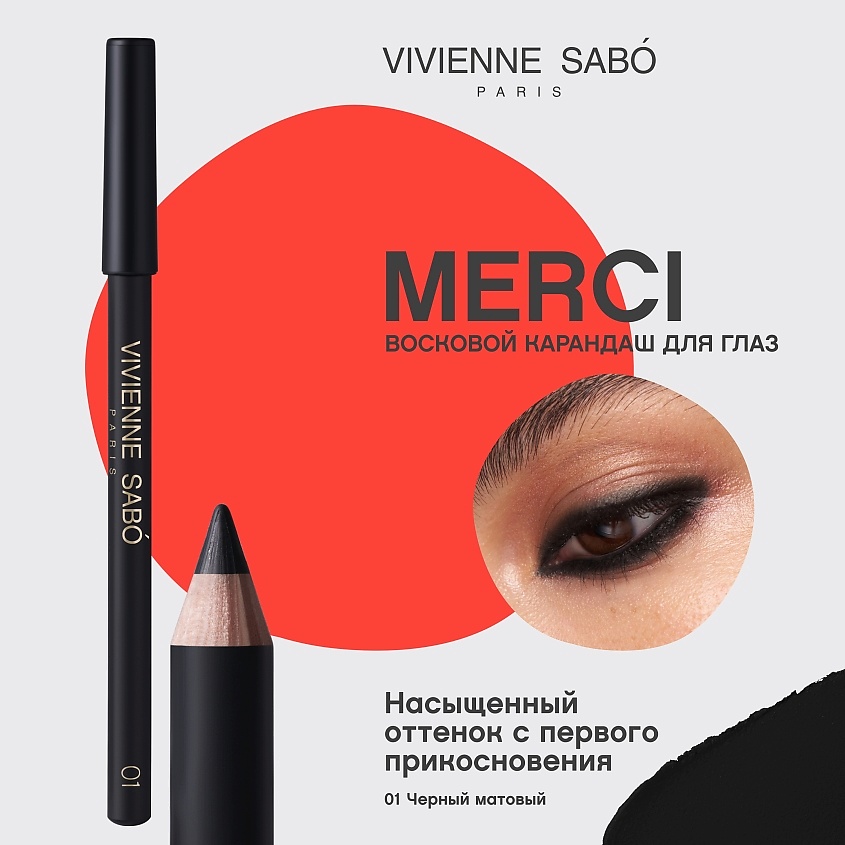 VIVIENNE SABO Карандаш для глаз Merci – фото 3