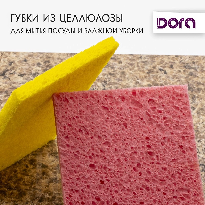 DORA Губки целлюлозные без абразива – фото 6