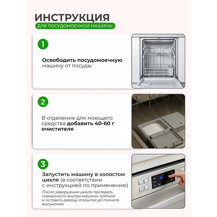 MISTER DEZ Очиститель для стиральных и посудомоечных машин, средство от накипи – фото 9