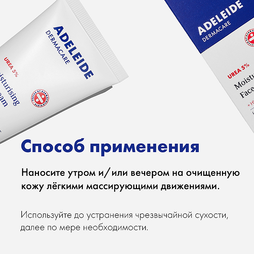 ADELEIDE Крем с мочевиной UREA 5% – фото 7