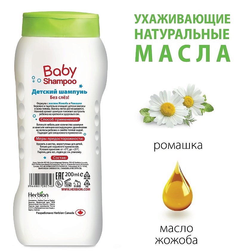 HERBION Детский шампунь без слез Baby Shampoo – фото 3