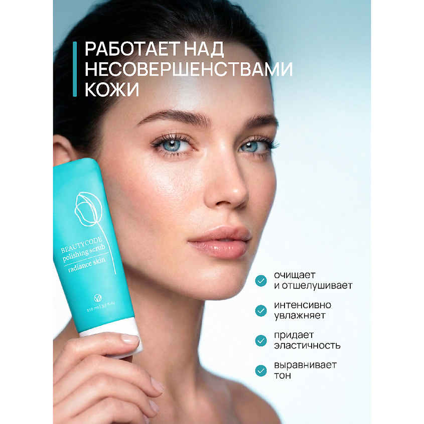 BEAUTY365 Скраб для лица полирующий "Увлажнение и сияние” – фото 4