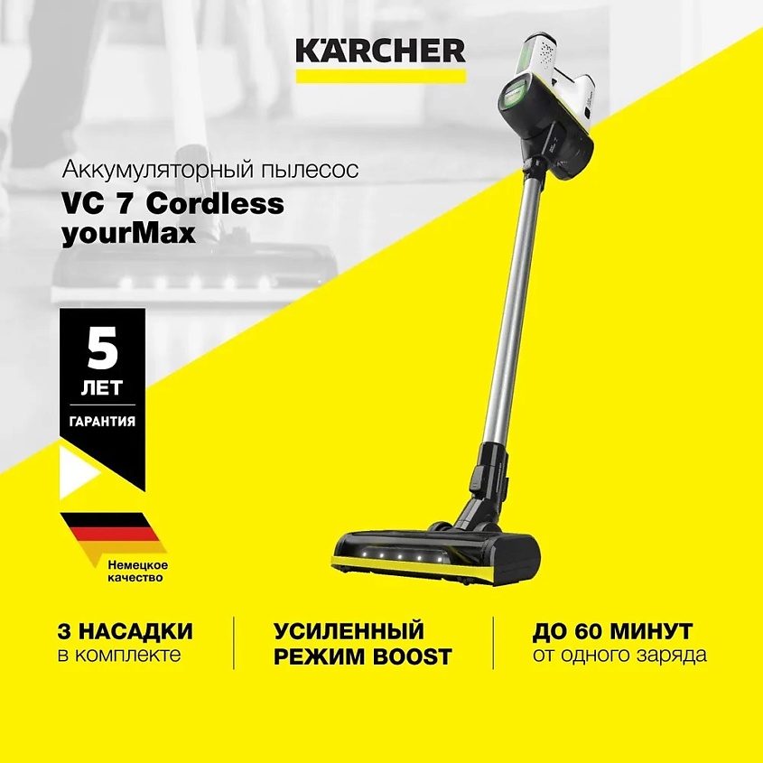 KARCHER Пылесос вертикальный беспроводной VC 7 Cordless yourMax – фото 2