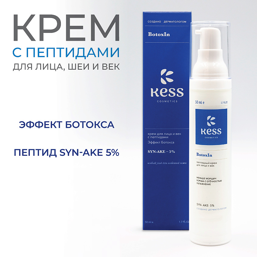 KESS Крем с пептидами для лица и век антивозрастной – фото 1