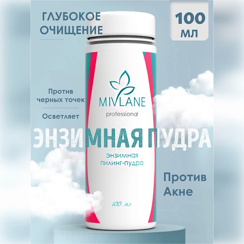 MIVLANE Энзимная пудра для умывания лица и тела с папайей – фото 2
