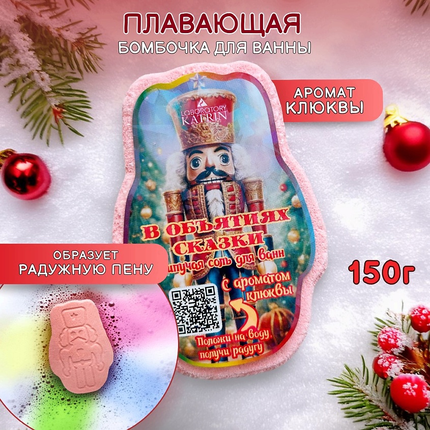 LABORATORY KATRIN Плавающая бомбочка для ванны "В объятиях сказки" – фото 1