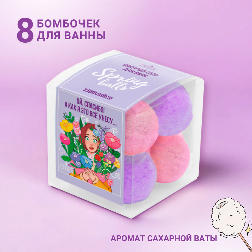 LABORATORY KATRIN Бомбочки для ванны Подарочный набор Spring Balls "Удивляйся" – фото 1
