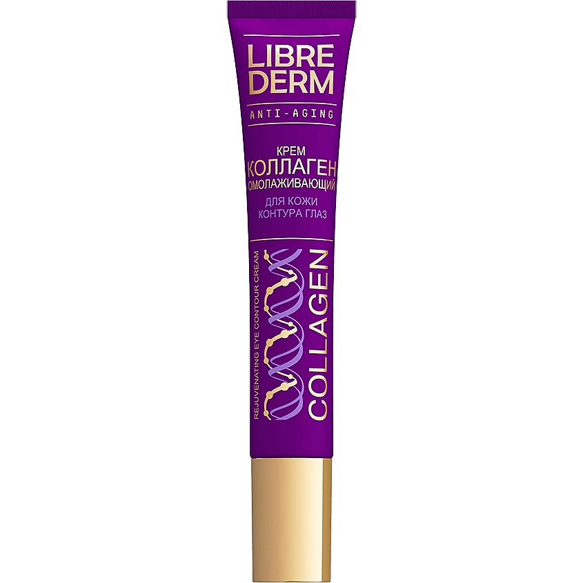 LIBREDERM Крем для кожи вокруг глаз омолаживающий Collagen Rejuvenating Eye Contour Cream – фото 1