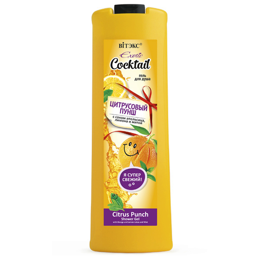 ВИТЭКС Гель для душа Цитрусовый пунш с соком апельсина и лимона Exotic Cocktail – фото 1