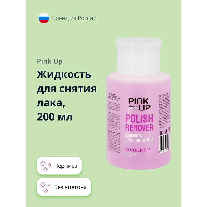 PINK UP Жидкость для снятия лака без ацетона DAILY Черника – фото 1
