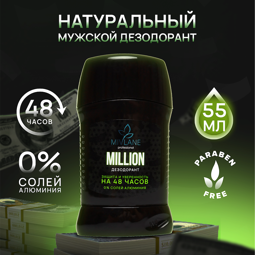 MIVLANE Сухой твердый мужской дезодорант-стик MILLION – фото 1