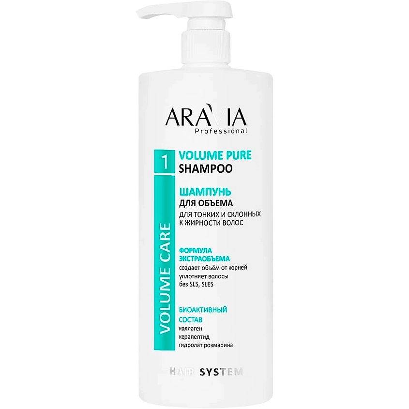 ARAVIA PROFESSIONAL Шампунь для придания объёма тонким и склонным к жирности волосам бессульфатный Volume Care Volume Pure – фото 1