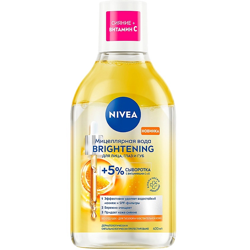 NIVEA Двухфазная мицеллярная вода для лица, глаз и губ с витаминами С и Е Brightening – фото 1